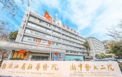 杭州新華醫(yī)院祛疤怎么樣？醫(yī)院基本資料及案例圖反饋！