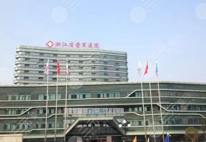 嘉興榮軍醫(yī)院