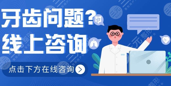 南京醫(yī)科大學(xué)附屬口腔醫(yī)院種牙費(fèi)用