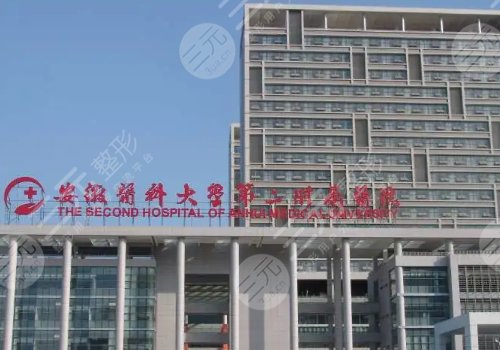 2025安醫(yī)大二附院牙科價格