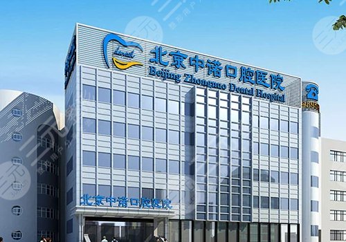 2025北京種植牙私立醫(yī)院排名！北京中諾、北京牙管家、北京圣貝人氣超高！