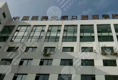 中國醫(yī)科大學(xué)附屬口腔醫(yī)院