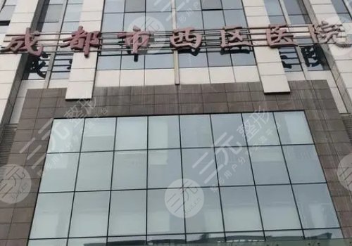 成都西區(qū)醫(yī)院吸脂費(fèi)用