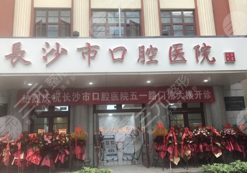 長沙市口腔醫(yī)院種牙哪個(gè)醫(yī)生好些？