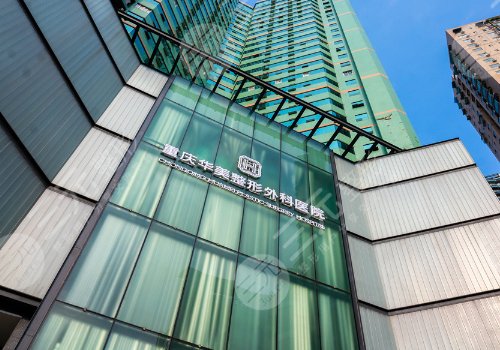 重慶華美做眼袋技術(shù)如何？醫(yī)院資料、醫(yī)生信息公開！