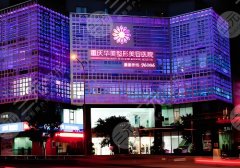 重慶華美和美萊是一家嗎？兩家高口碑醫(yī)院實(shí)力pk！