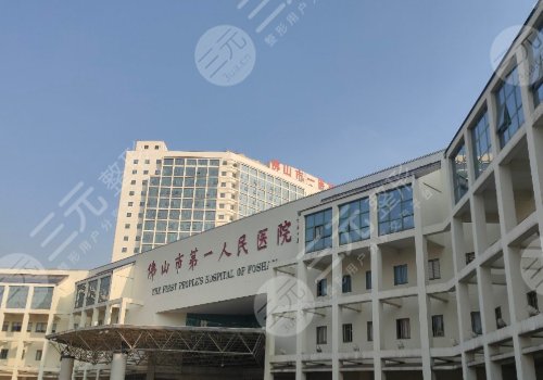 佛山市第一人民醫(yī)院種牙多少錢