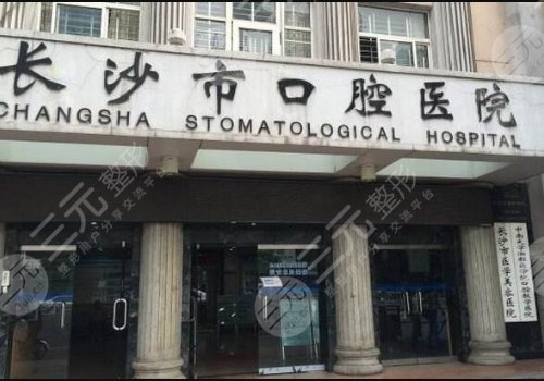 長沙市口腔醫(yī)院種牙貴嗎