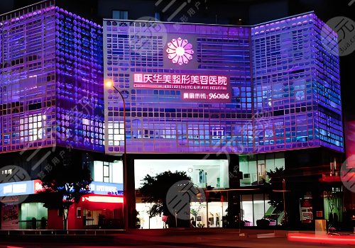 重慶銅雀臺和華美哪個好些