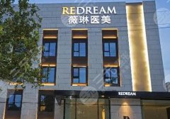 北京薇琳和藝星哪個(gè)好？?jī)杉裔t(yī)院信息公布！實(shí)力pk！