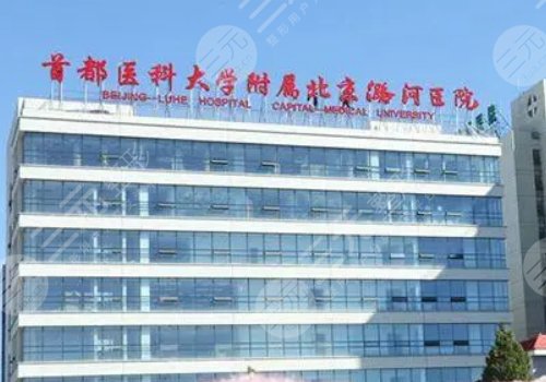北京潞河醫(yī)院