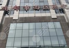 成都西區(qū)醫(yī)院抽脂怎么樣？醫(yī)生簡(jiǎn)介及科普知識(shí)曝光！
