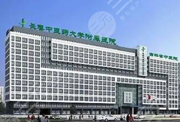 長(zhǎng)春中醫(yī)藥大學(xué)附屬醫(yī)院