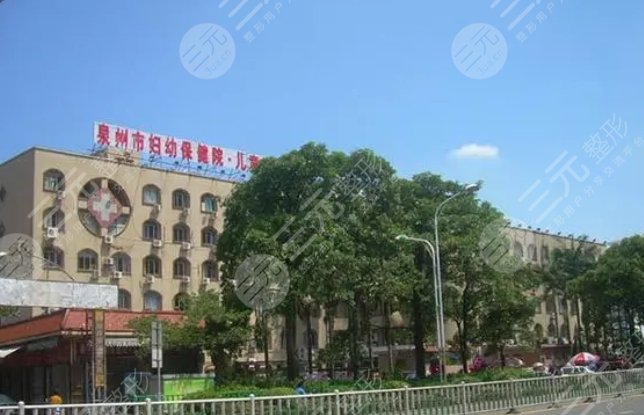 泉州市婦幼保健院