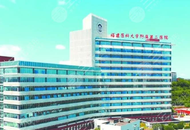 福建醫(yī)科大學附屬第二醫(yī)院