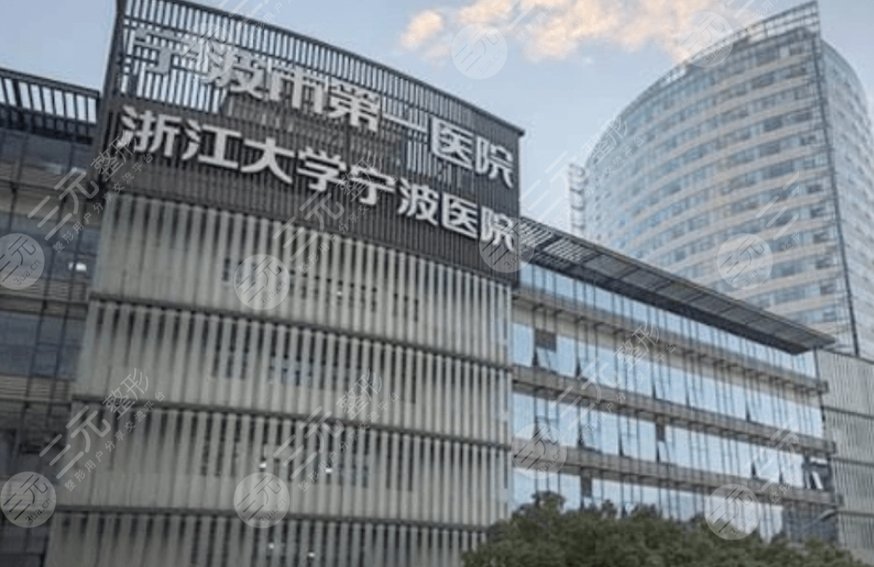 寧波大學附屬第一醫(yī)院