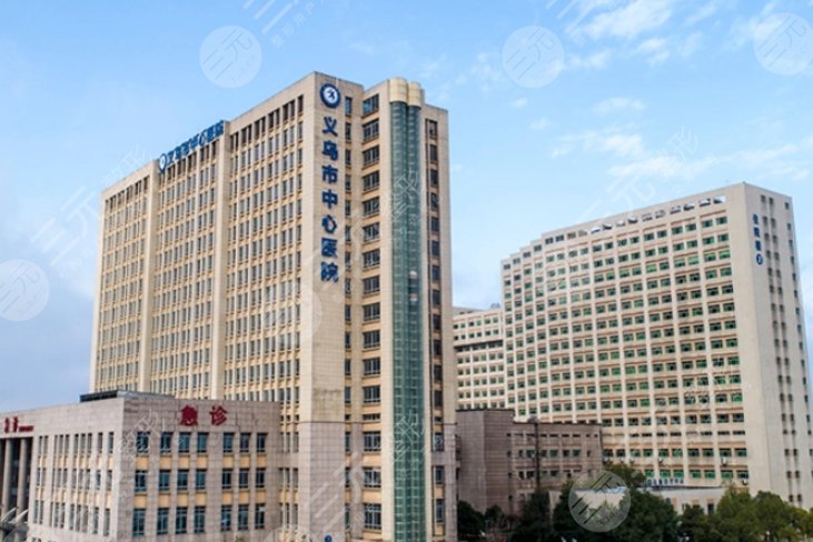 義烏市中心醫(yī)院