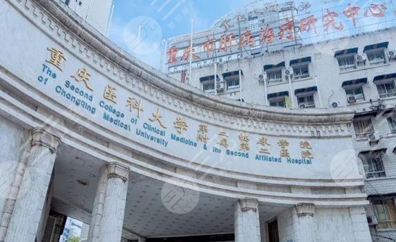 重慶醫(yī)科大學(xué)附屬第二醫(yī)院