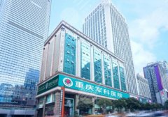 重慶軍科整形醫(yī)生有哪位？王先成、范文亮、林勇等上榜！