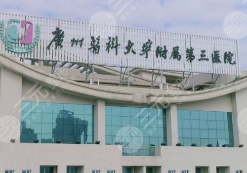 廣醫(yī)三院做雙眼皮怎么樣