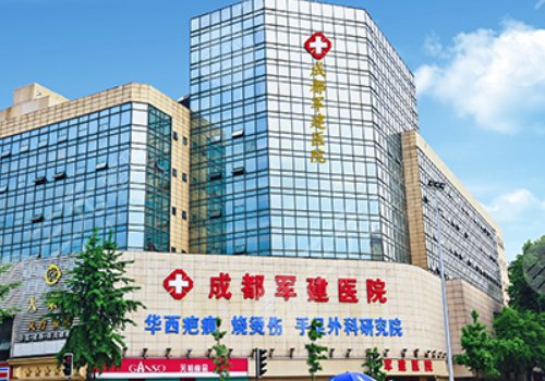 成都軍建醫(yī)院做拉皮好嗎