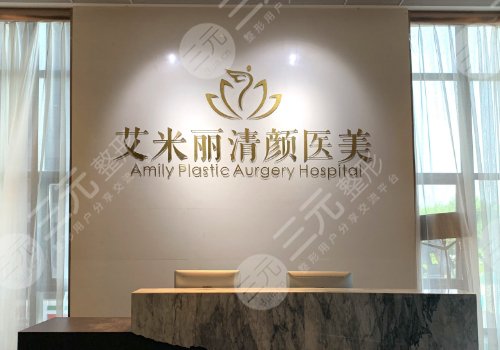 成都萊瑞拉和艾米麗哪家好