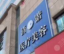 李保鍇在哪家醫(yī)院？杭州清鍇坐診！個(gè)人資料-擅長項(xiàng)目公開~