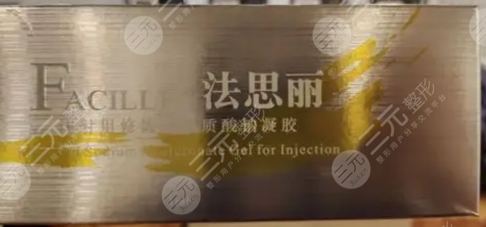 法思麗玻尿酸