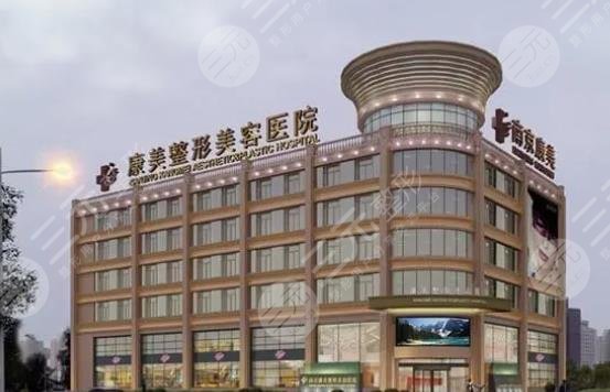 南京康美美容醫(yī)院