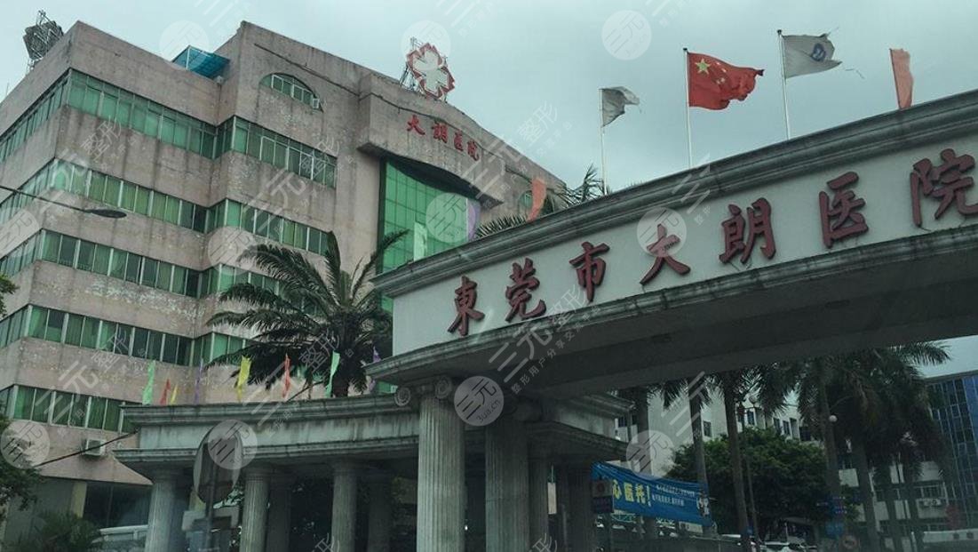 東莞市大朗醫(yī)院