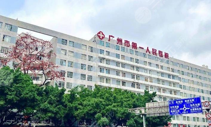 廣州市第一人民醫(yī)院口腔科