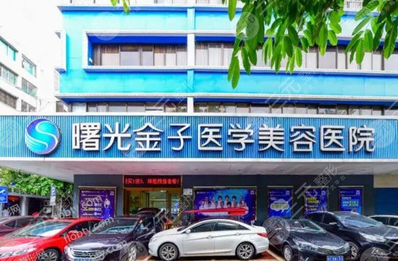 佛山曙光金子醫(yī)美