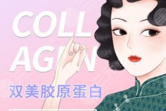 雙美膠原蛋白填充淚溝能維持多久？膠原蛋白填充有何優(yōu)勢(shì)？