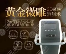 6d黃金微雕和5g天使光雕哪個(gè)好？重塑身材的科技對(duì)決！