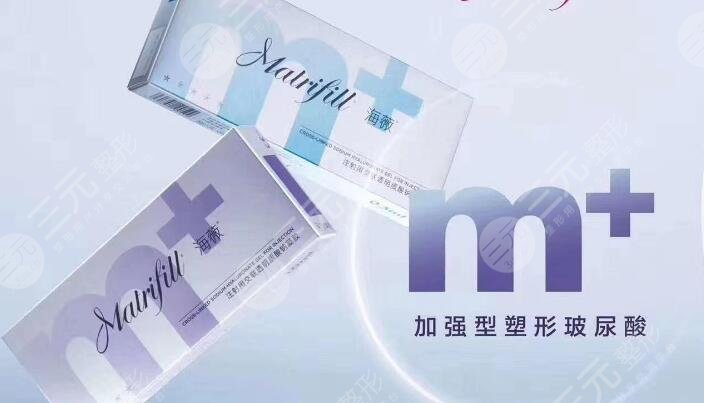 海薇m+玻尿酸