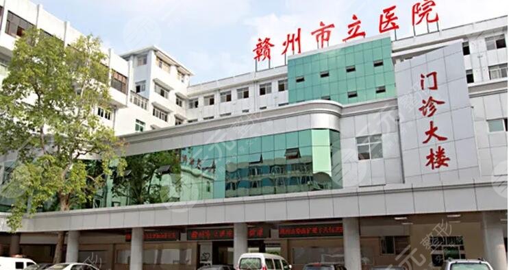 贛州市立醫(yī)院