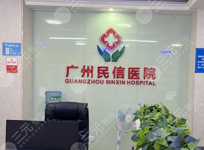 廣州民信醫(yī)院私密好還是廣州建國好呢