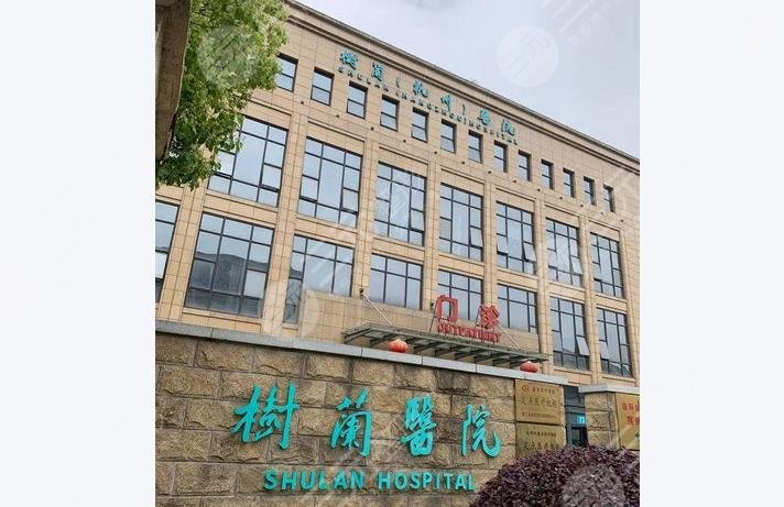 杭州樹(shù)蘭醫(yī)院整形科