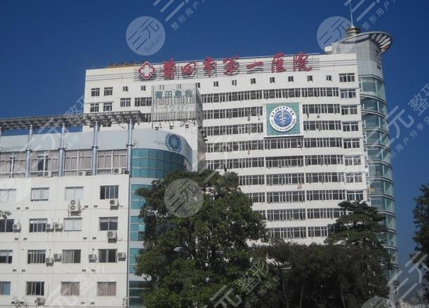 莆田第一醫(yī)院雙眼皮價(jià)格