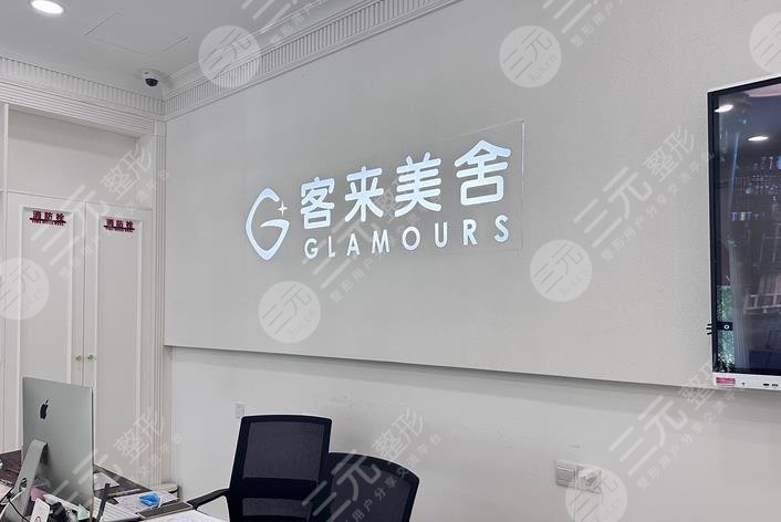 北京客來美舍整形醫(yī)院做眼袋怎么樣?