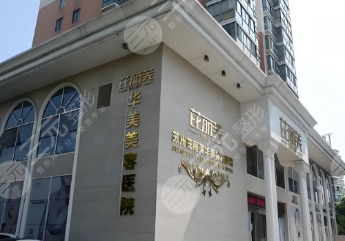 蘇州芘麗芙孫培靈