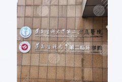 貴醫(yī)二附院雙眼皮掛什么科？整形科實(shí)力測評！基礎(chǔ)價(jià)4800元起