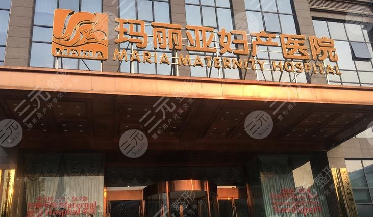 武漢首義瑪麗亞婦產(chǎn)醫(yī)院