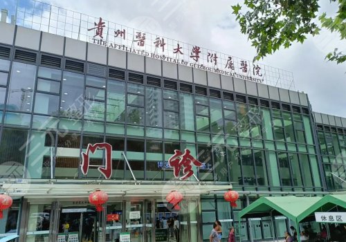 貴州醫(yī)科大學(xué)附屬醫(yī)院隆胸專(zhuān)家