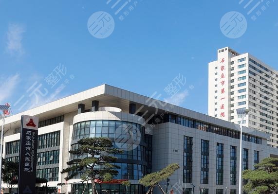 石家莊市人民醫(yī)院