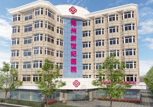 鄭州新世紀醫(yī)院陰道緊縮術(shù)