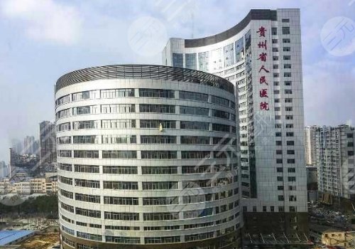 2025貴州省人民醫(yī)院磨骨手術(shù)