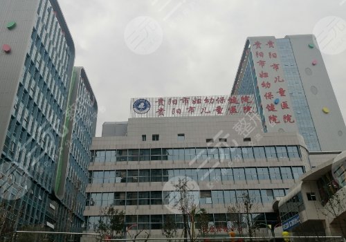 貴陽(yáng)婦幼保健院整形科