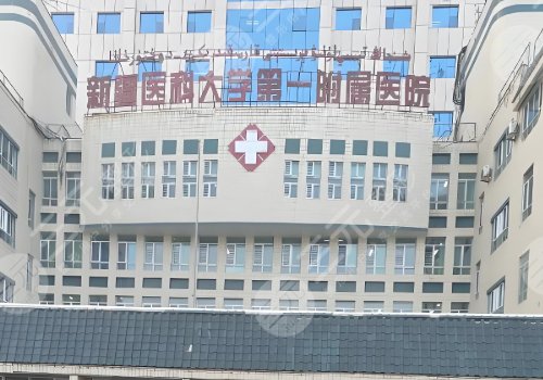 新疆醫(yī)科大學(xué)第一附屬醫(yī)院隆胸專家