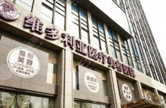杭州維多利亞醫(yī)療美容醫(yī)院正規(guī)嗎？?jī)?nèi)行人帶你從資質(zhì)到醫(yī)生全拆解